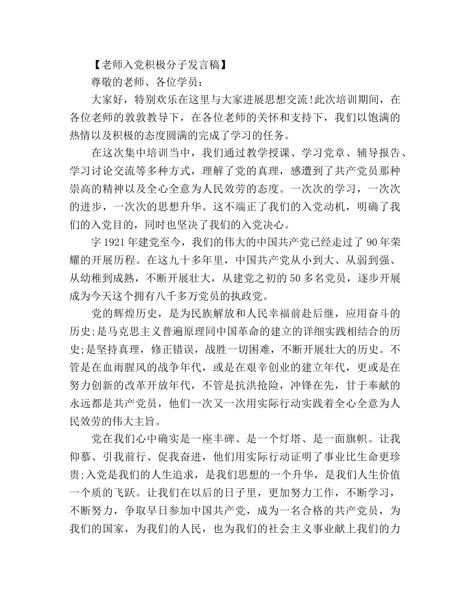 教师入党积极分子 _第2页