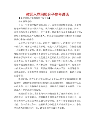 教师入党积极分子 