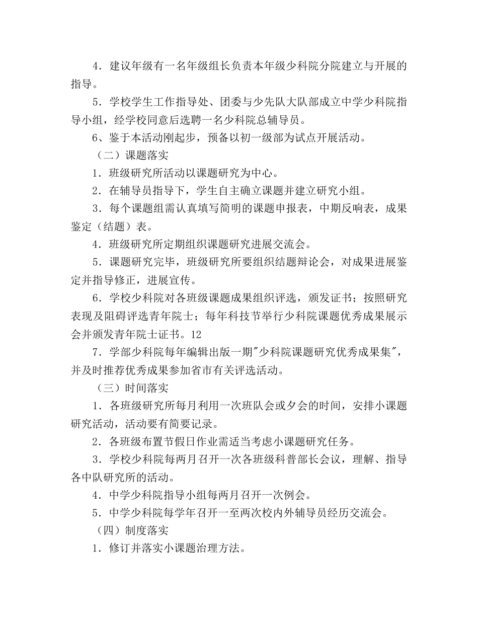 大队部工作参考计划范文 _第3页