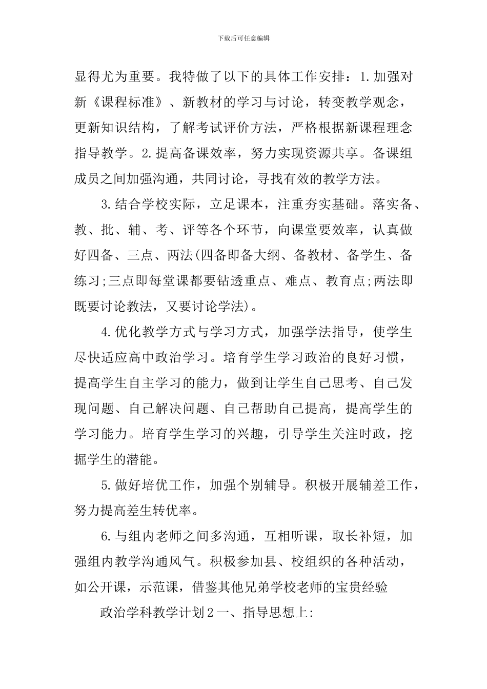 政治学科教学计划_第2页