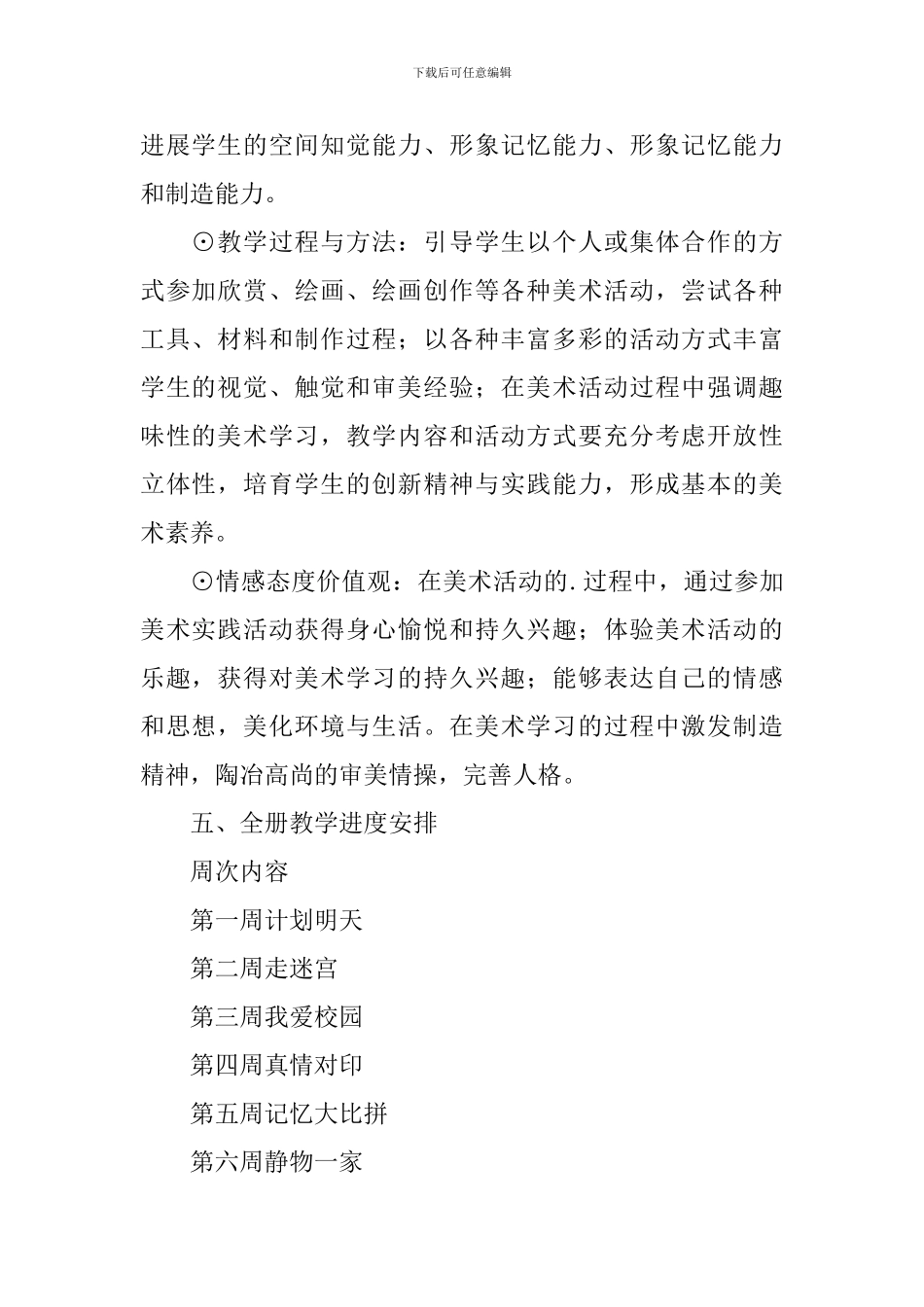 【实用】美术教学计划4篇_第2页