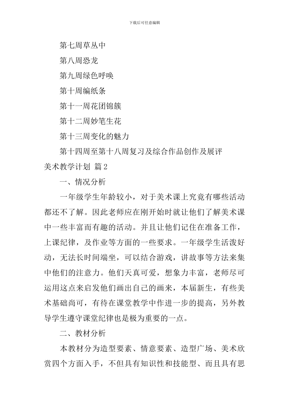 【实用】美术教学计划4篇_第3页