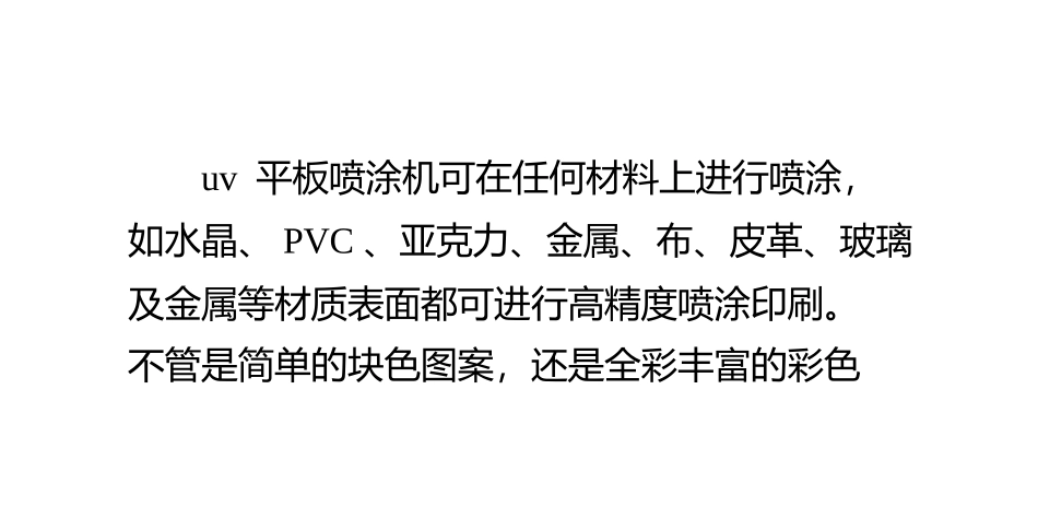 浅析UV平板喷涂机的保养工作_第2页