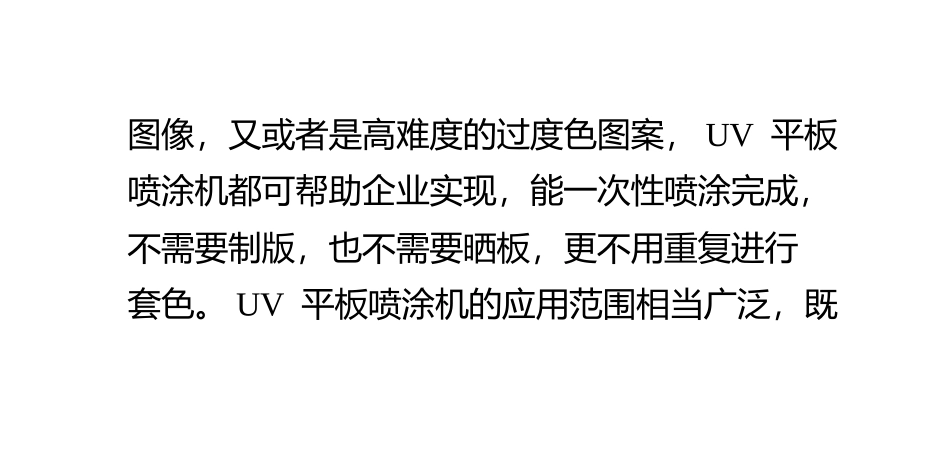 浅析UV平板喷涂机的保养工作_第3页