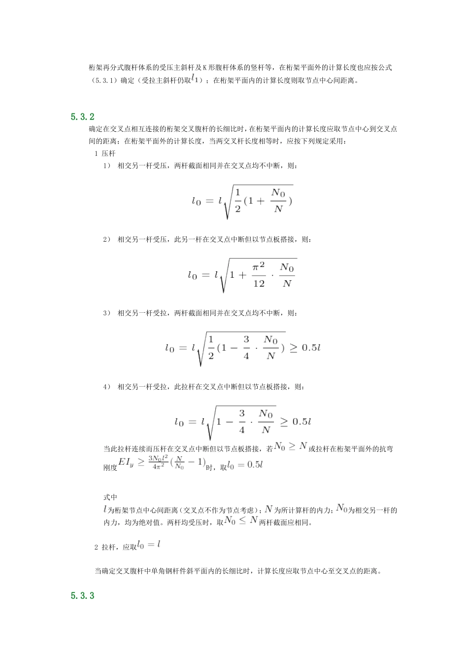 构件的计算长度和容许长细比_第2页