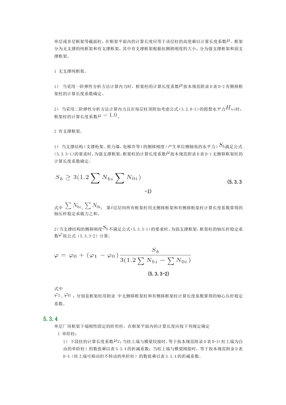 构件的计算长度和容许长细比_第3页