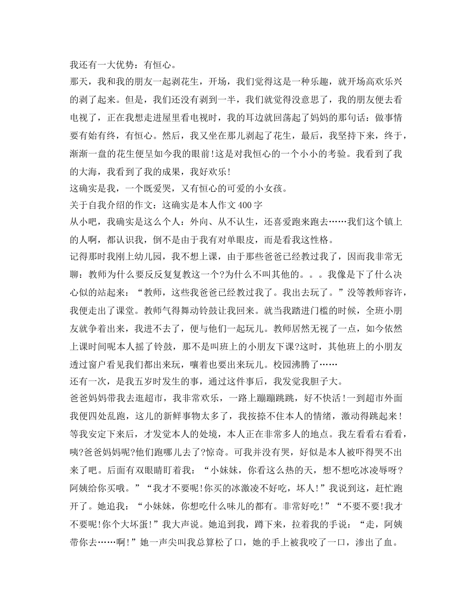 介绍参考我自己作文400字范文 _第2页