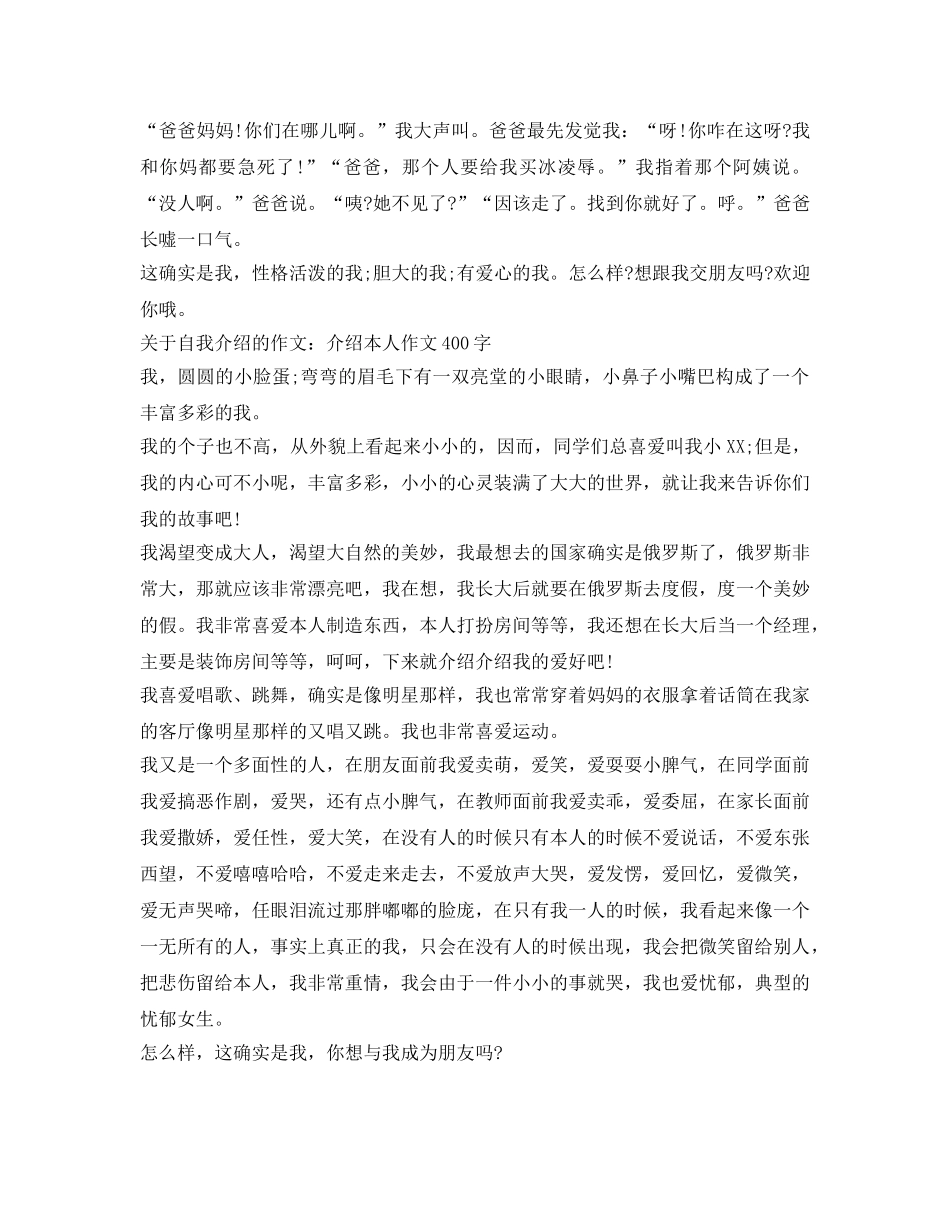 介绍参考我自己作文400字范文 _第3页