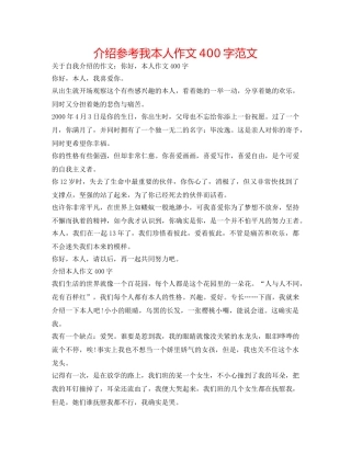 介绍参考我自己作文400字范文 