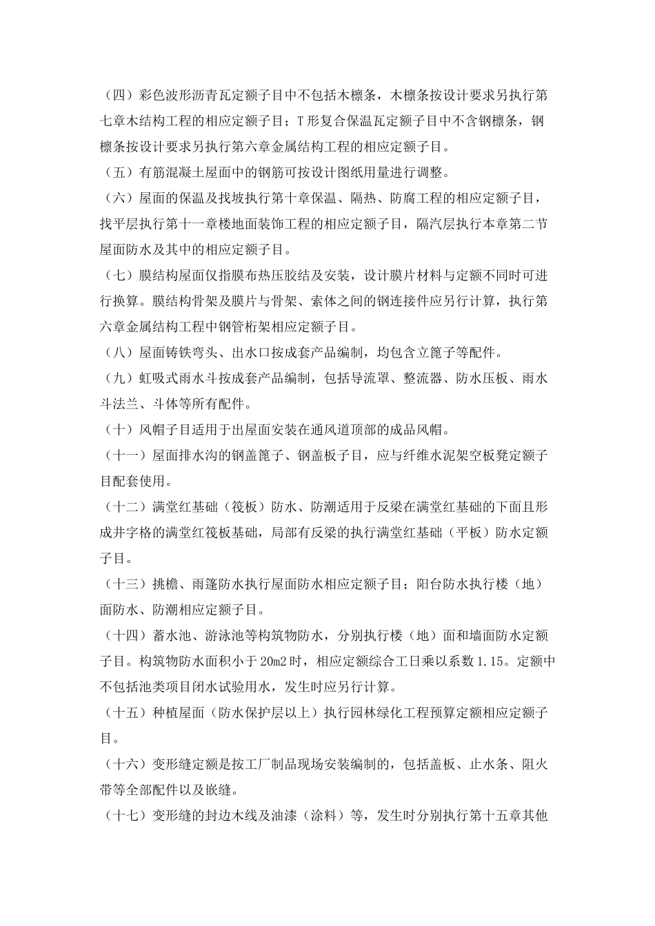 第八章 门窗工程_第3页