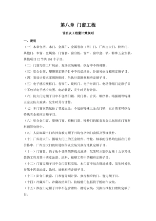 第八章 门窗工程