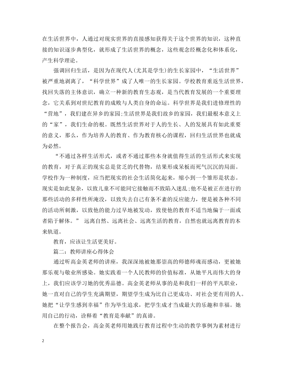 教师讲座心得体会3篇 _第2页