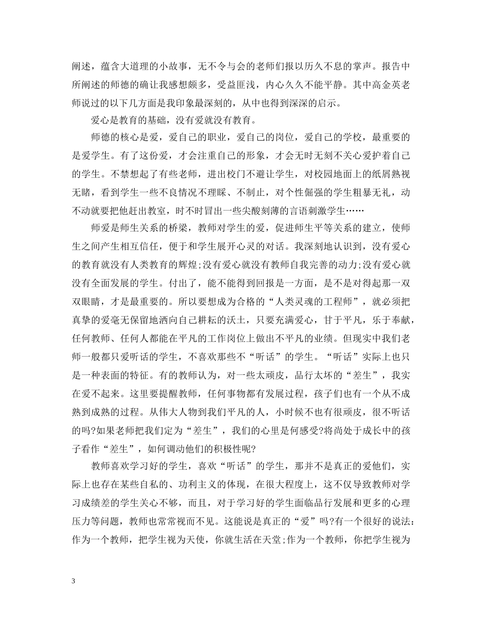 教师讲座心得体会3篇 _第3页