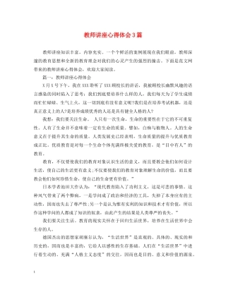 教师讲座心得体会3篇 
