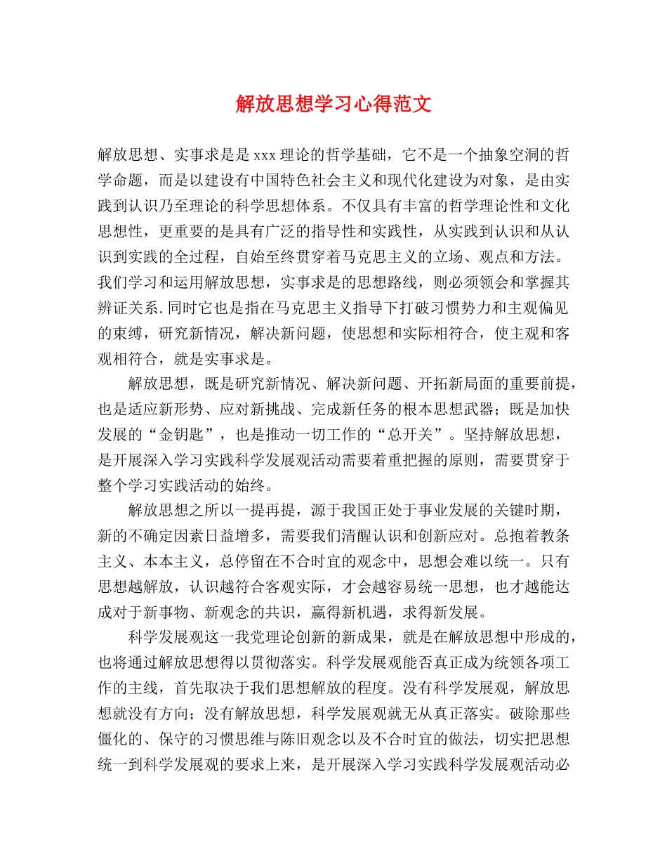 解放思想学习心得范文 _第1页