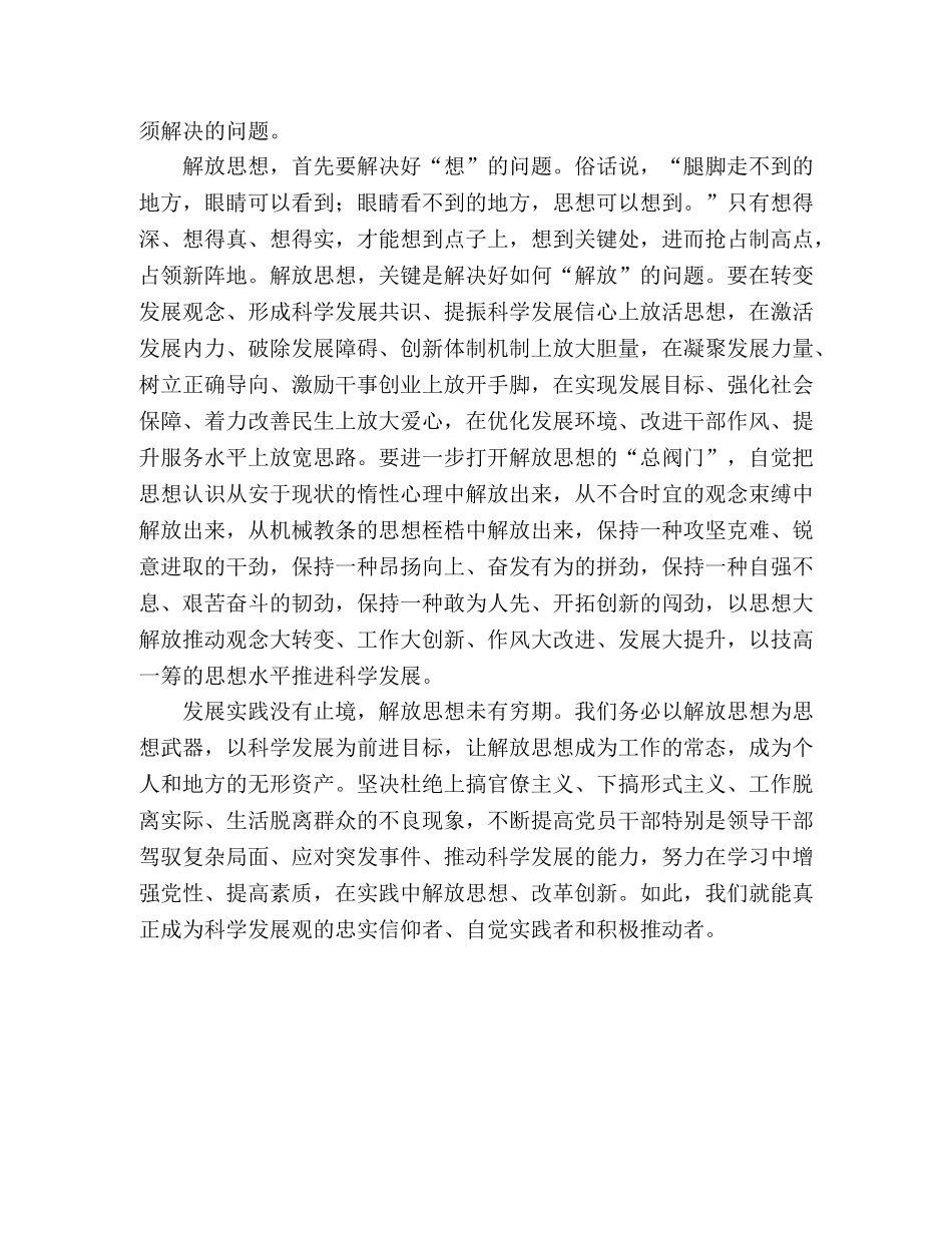 解放思想学习心得范文 _第2页