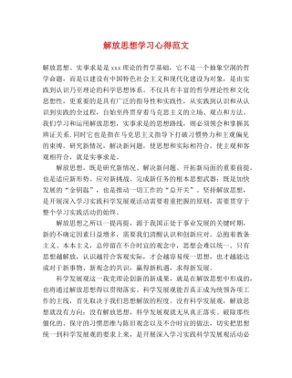 解放思想学习心得范文 
