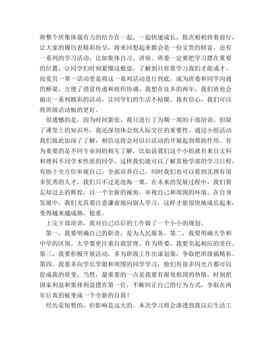 大学生干部培训心得 _第2页