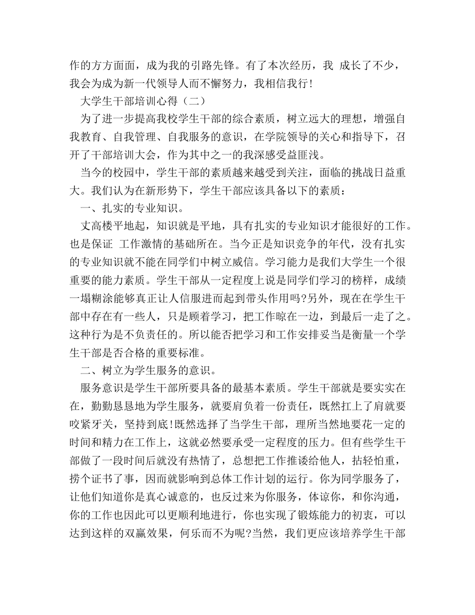 大学生干部培训心得 _第3页