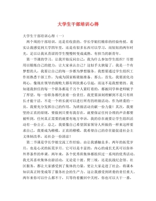 大学生干部培训心得 