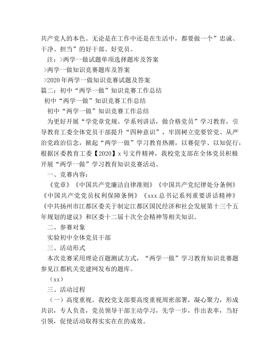 两学一做知识竞赛心得 _第2页