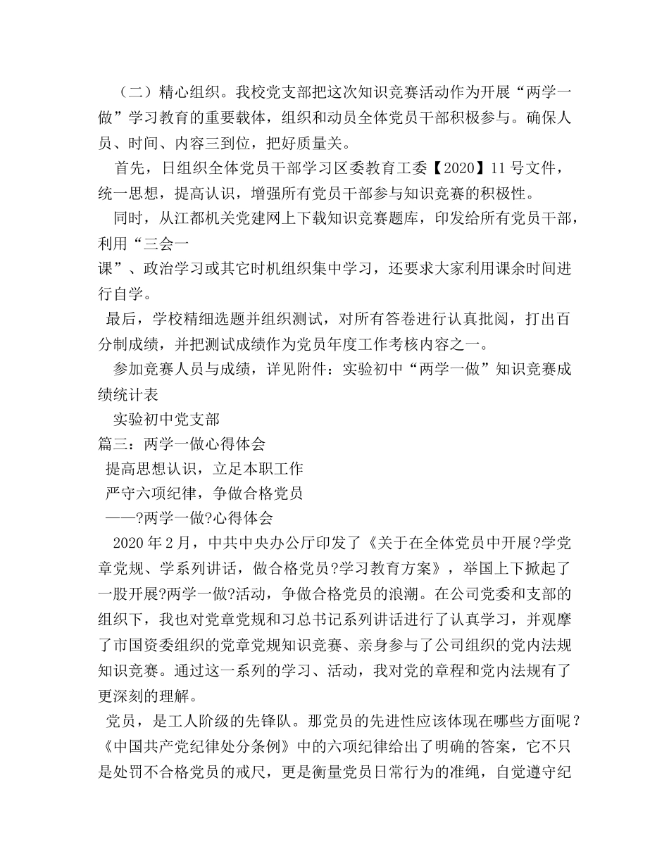 两学一做知识竞赛心得 _第3页