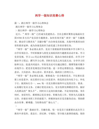 两学一做知识竞赛心得 