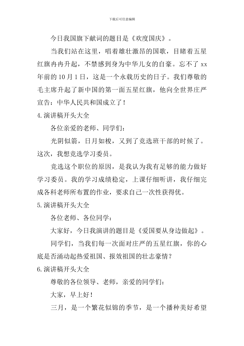 演讲稿开头大全【12篇】_第2页