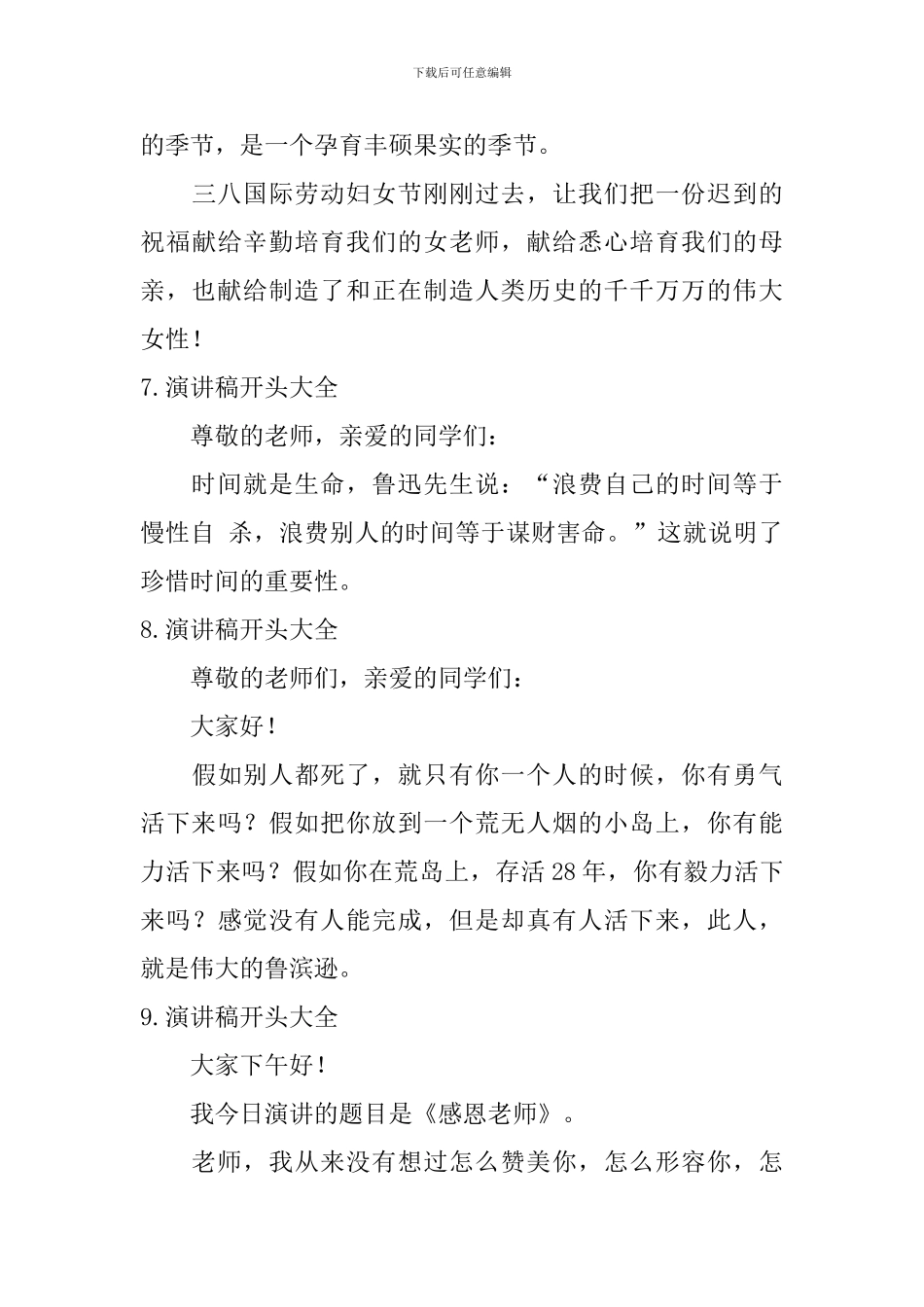 演讲稿开头大全【12篇】_第3页