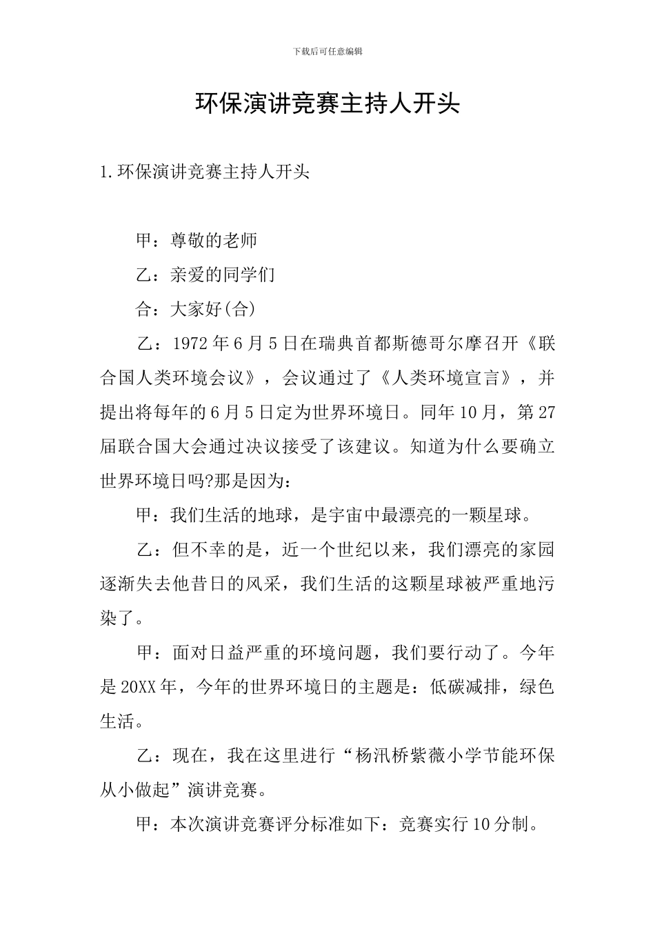 环保演讲比赛主持人开头_第1页