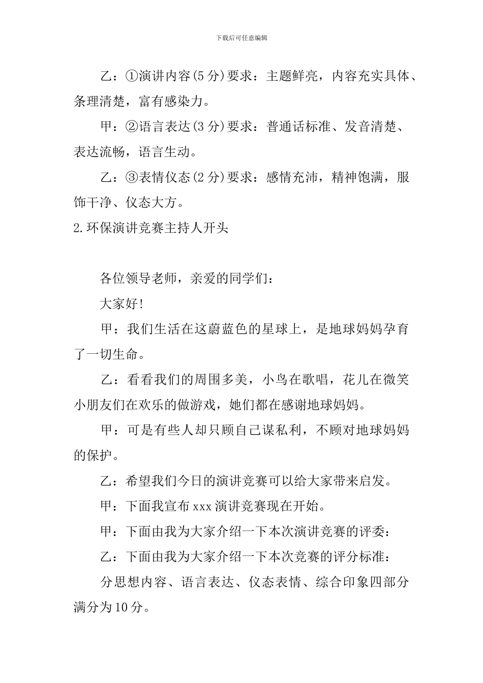 环保演讲比赛主持人开头_第2页