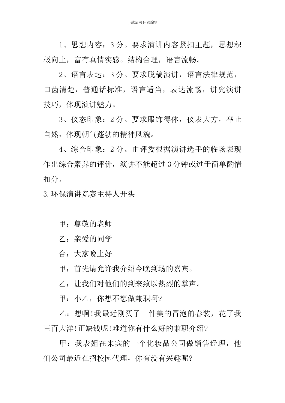 环保演讲比赛主持人开头_第3页