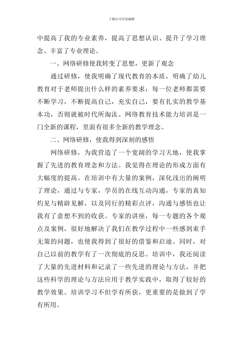 教师学习心得体会例文荟萃_第3页