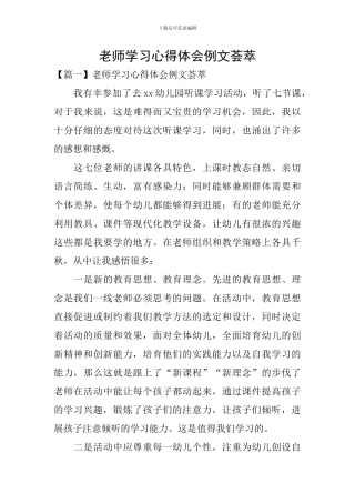 教师学习心得体会例文荟萃