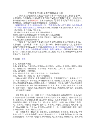 丁象宸主任应用旋覆代赭汤临床经验