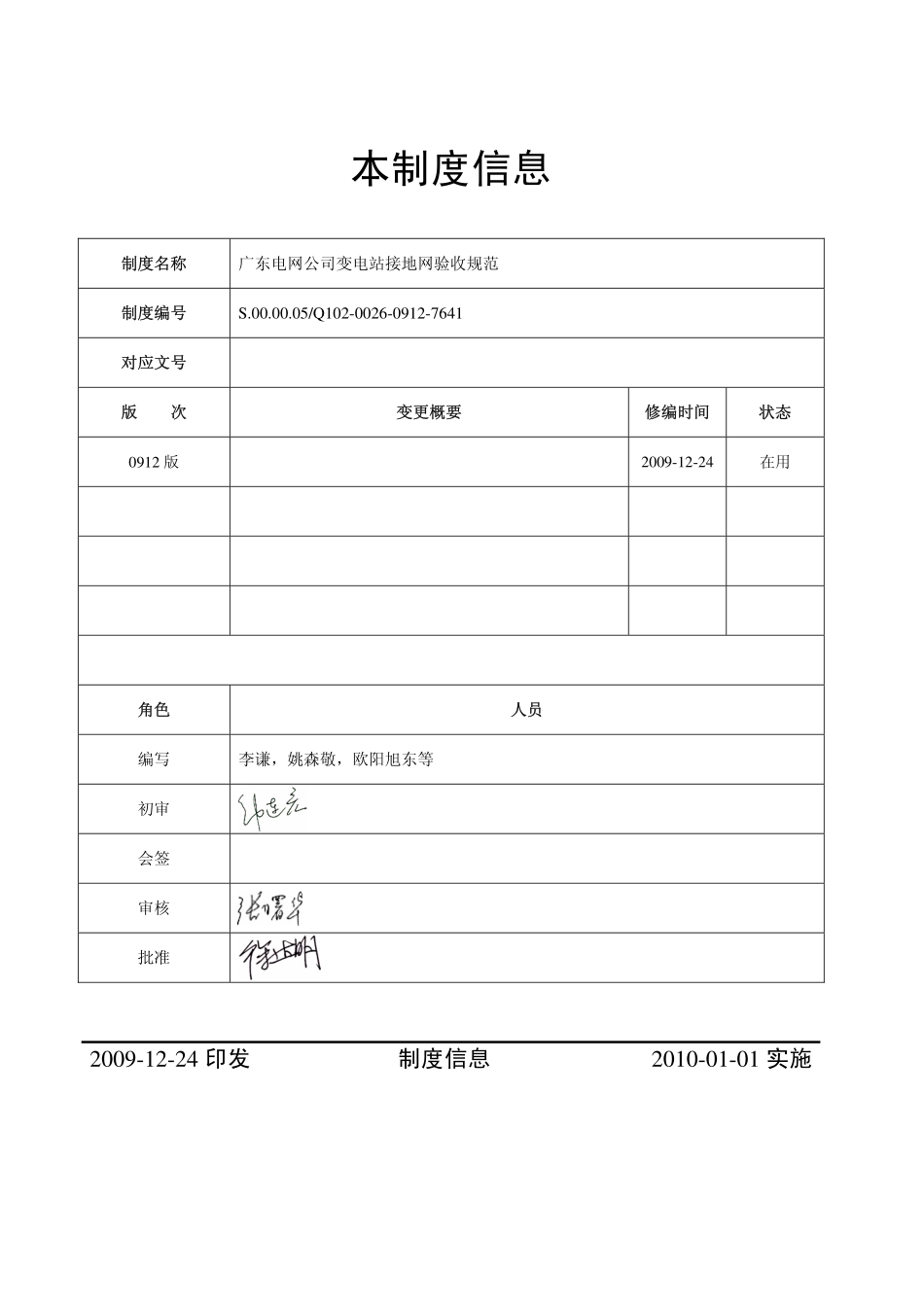 广东电网公司变电站接地网验收规范_第2页