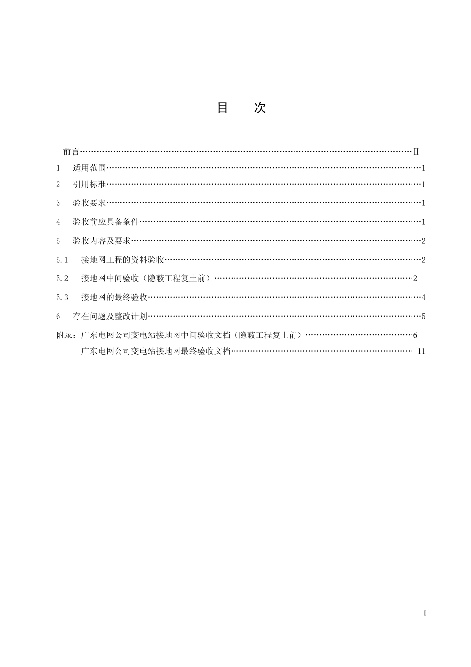 广东电网公司变电站接地网验收规范_第3页