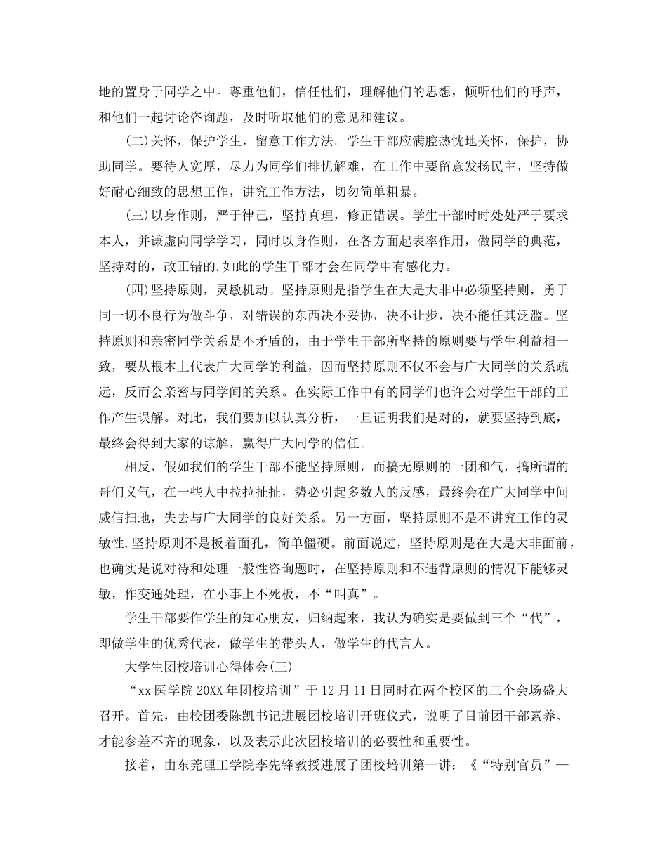大学生团校培训参考心得体会5篇 _第3页
