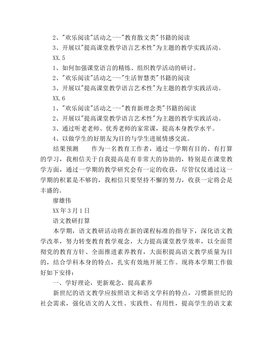 教师自学参考计划范文 _第2页