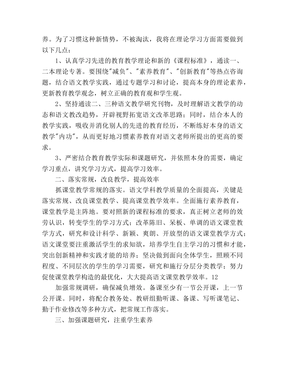教师自学参考计划范文 _第3页