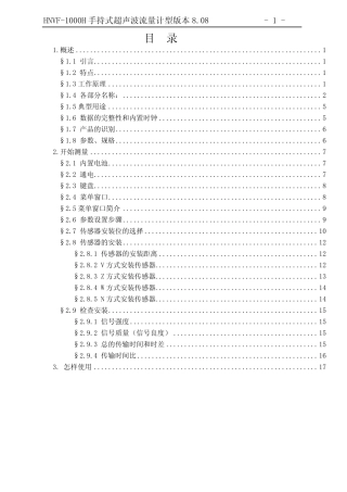 手持流量计中文说明书2014版(18.3.9)