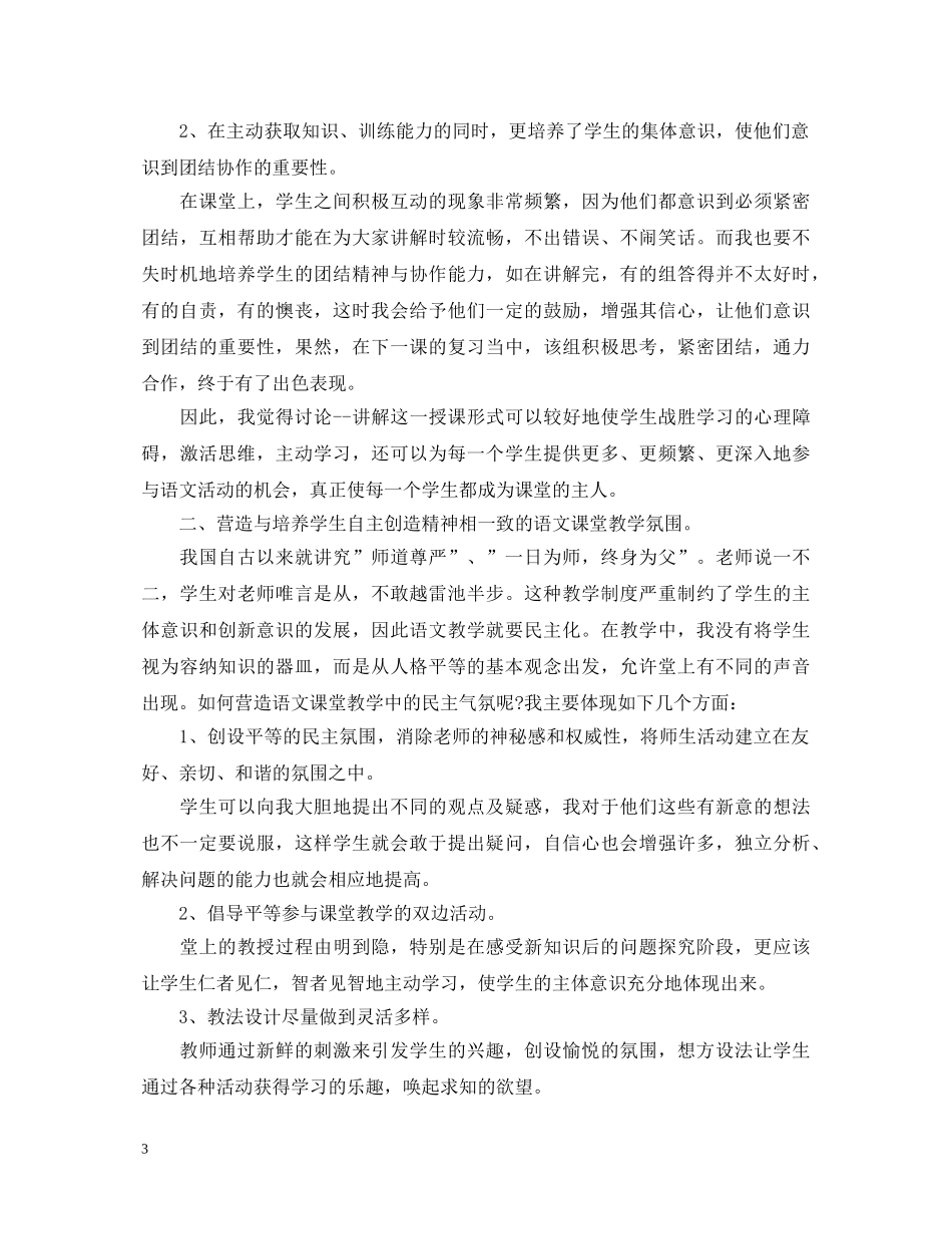 教师教育教学心得体会3篇 _第3页