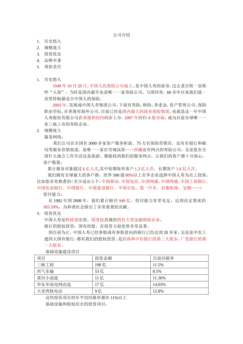 中国人寿话术_第1页