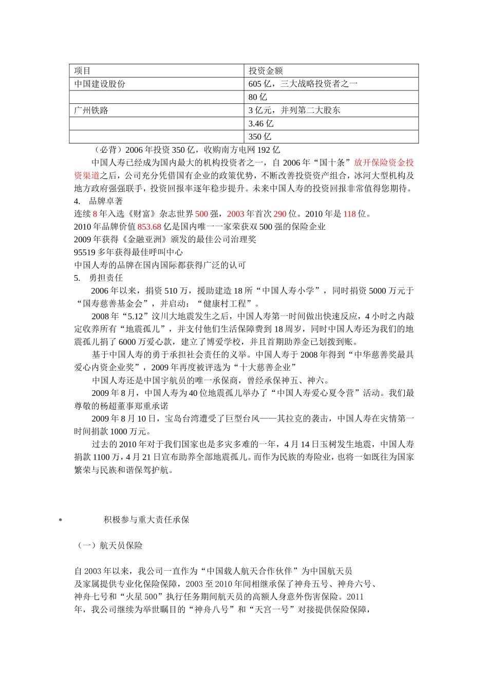 中国人寿话术_第2页