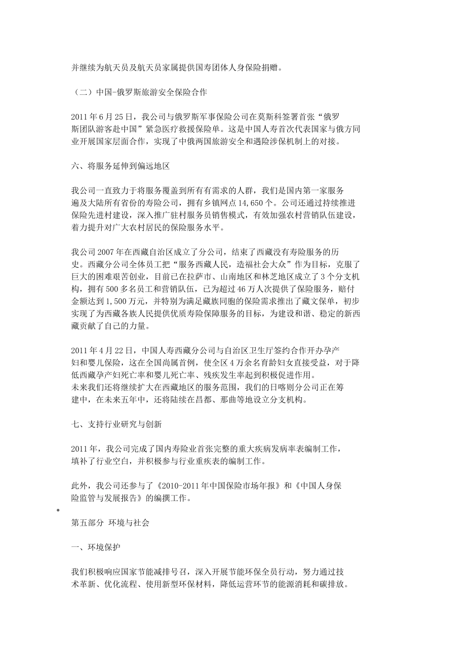 中国人寿话术_第3页