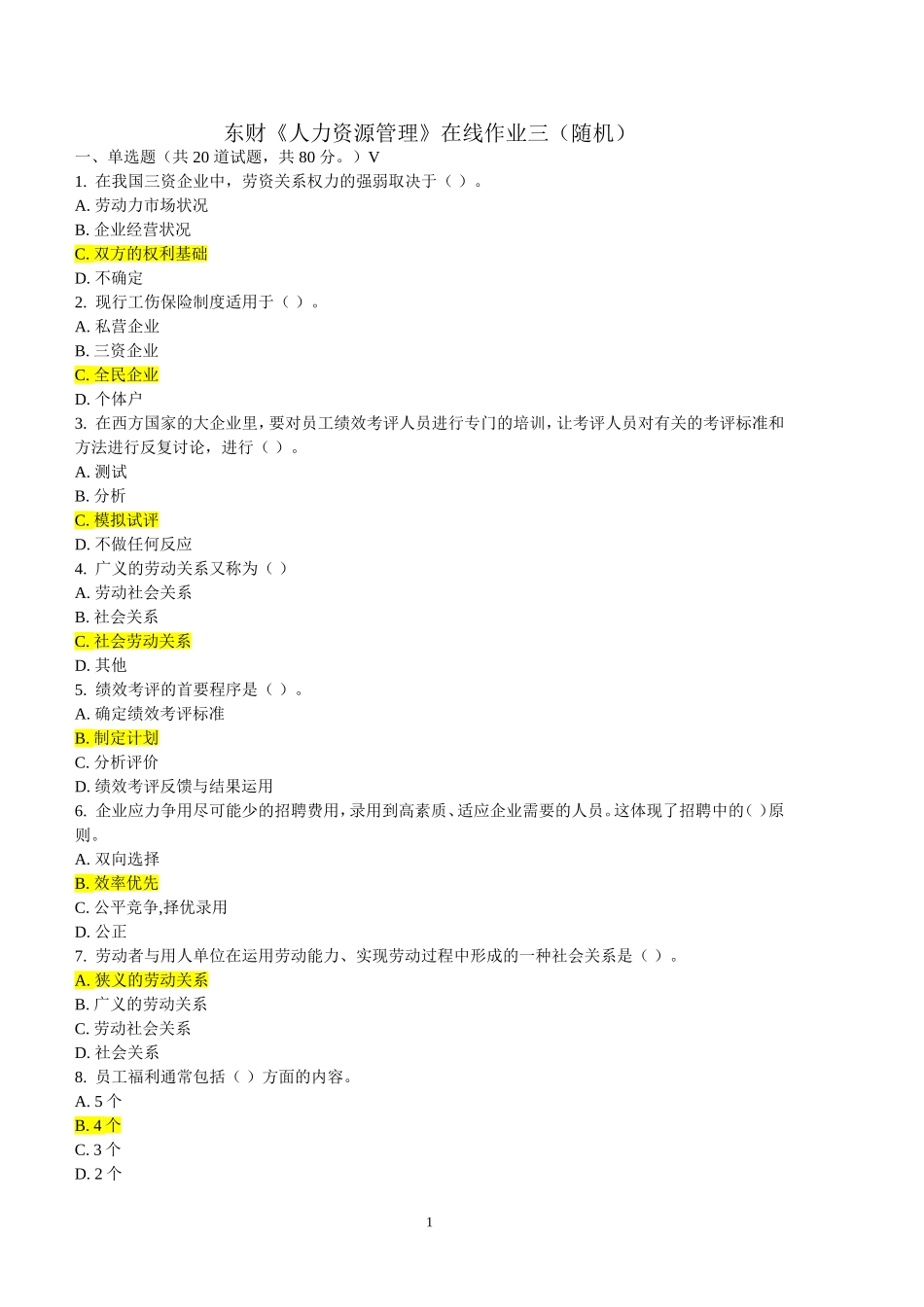 东财《人力资源管理》在线作业三_第1页