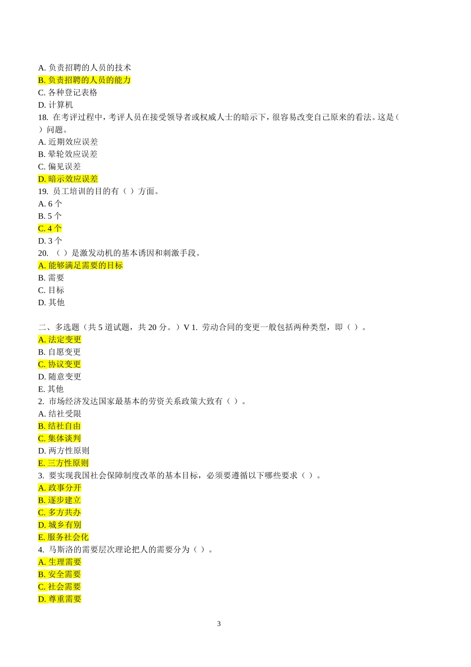 东财《人力资源管理》在线作业三_第3页