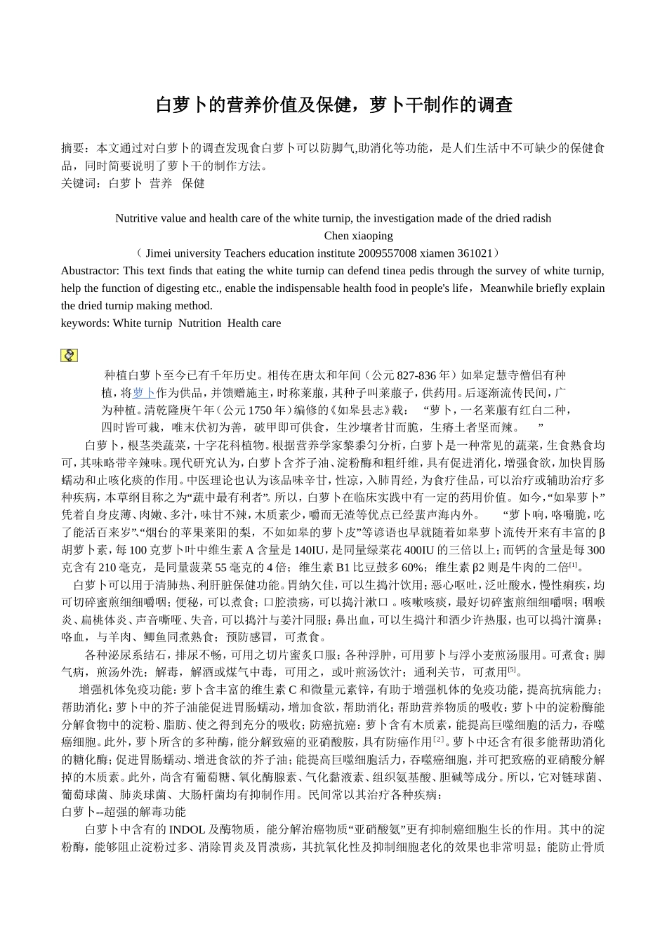 白萝卜的营养价值及保健_第1页