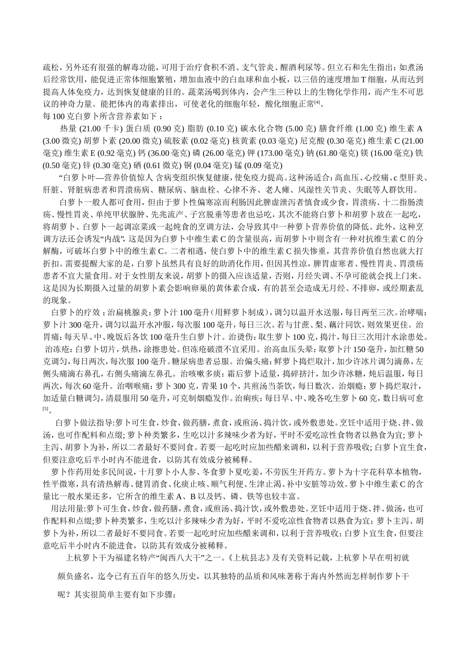 白萝卜的营养价值及保健_第2页