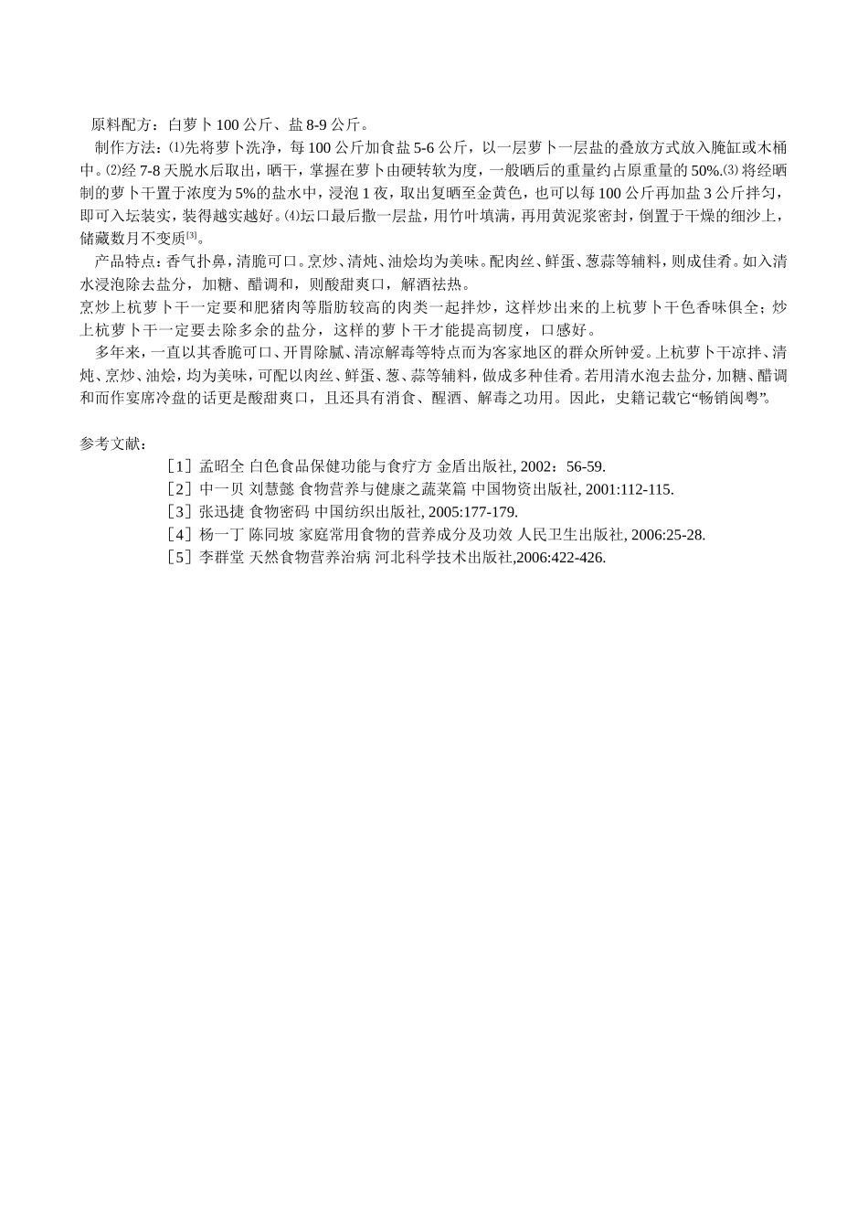 白萝卜的营养价值及保健_第3页